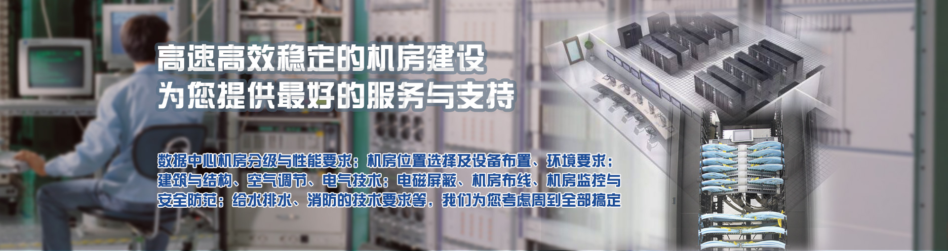 机房建设公司