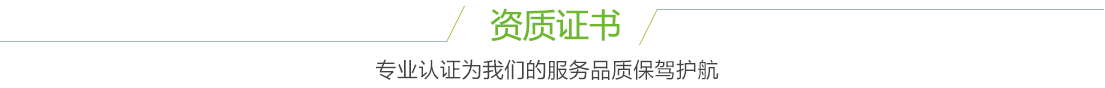 企业资质证书
