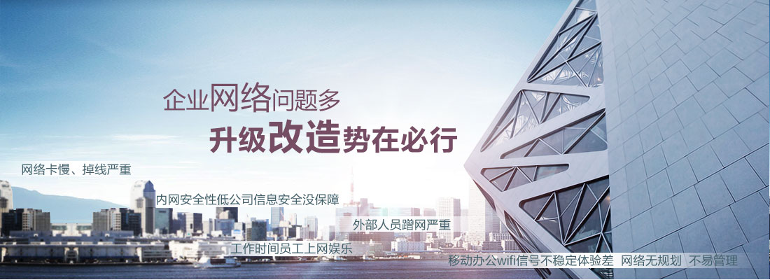 网络升级改造