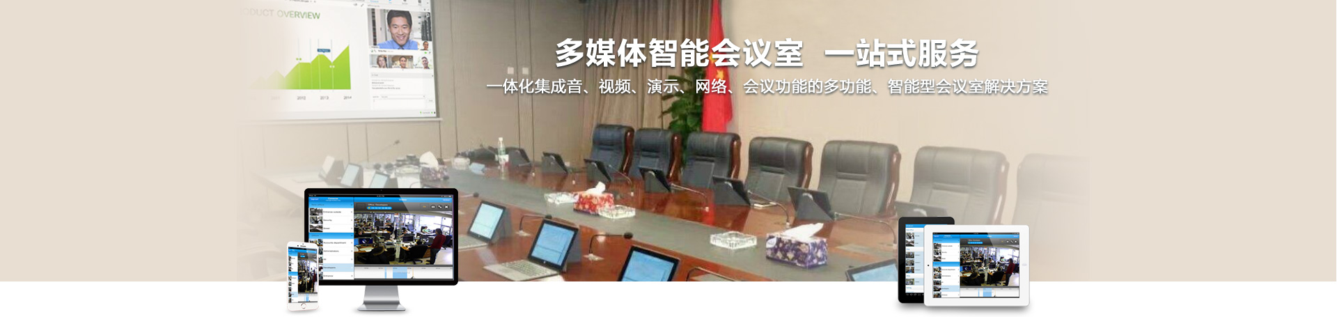 多媒体会议