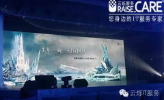 “幻城”千人发布会无线租赁案例