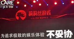 现场直播无线租赁案例：莉莉丝游戏发布会