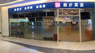 励步英语昌平万科校区的办公室网络升级改造刻不容缓！