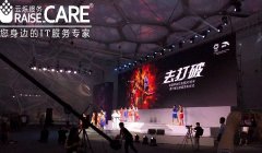 云烁服务助战-中国体育代表团2016里约奥运会装备发布仪式，中国队加油！
